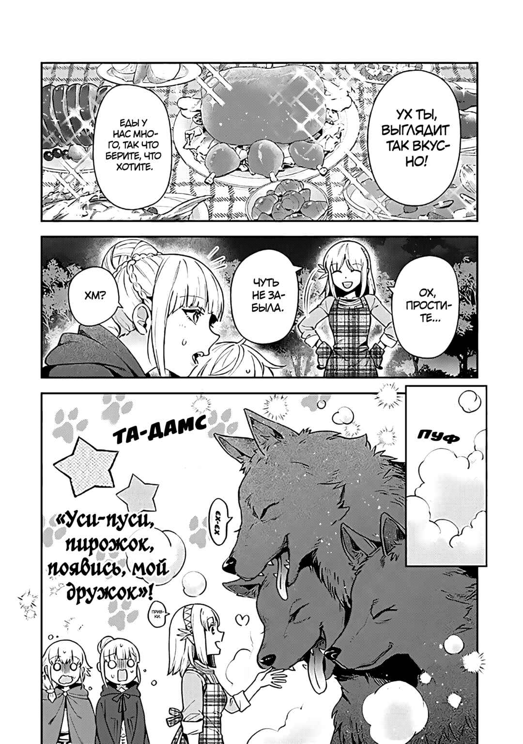 Leadale no Daichi nite Chapter 20 - Page 11