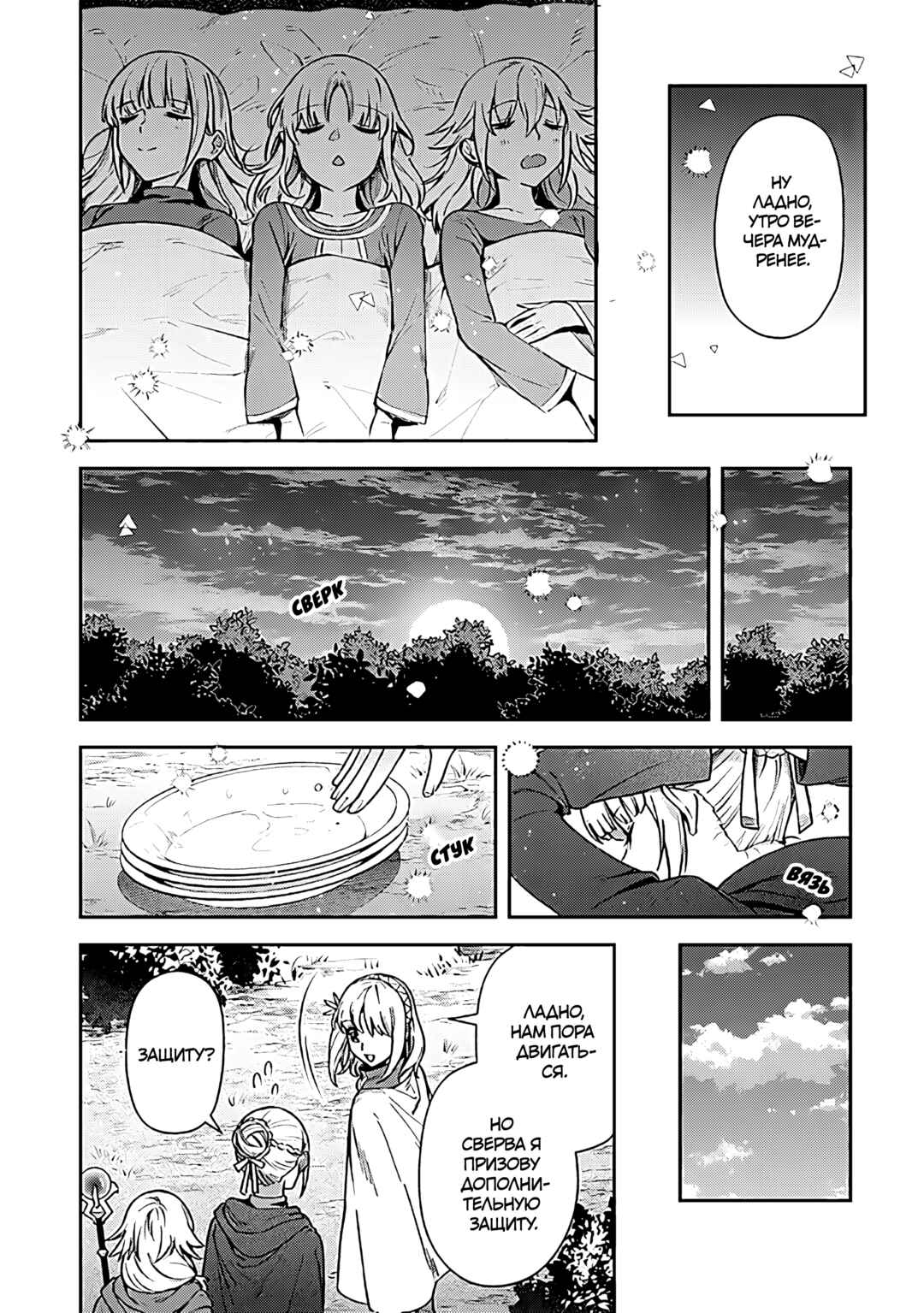 Leadale no Daichi nite Chapter 20 - Page 16