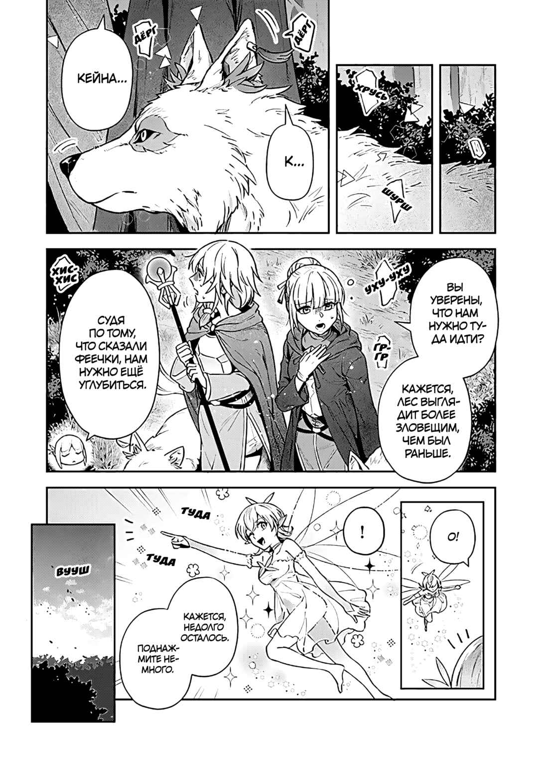 Leadale no Daichi nite Chapter 20 - Page 18