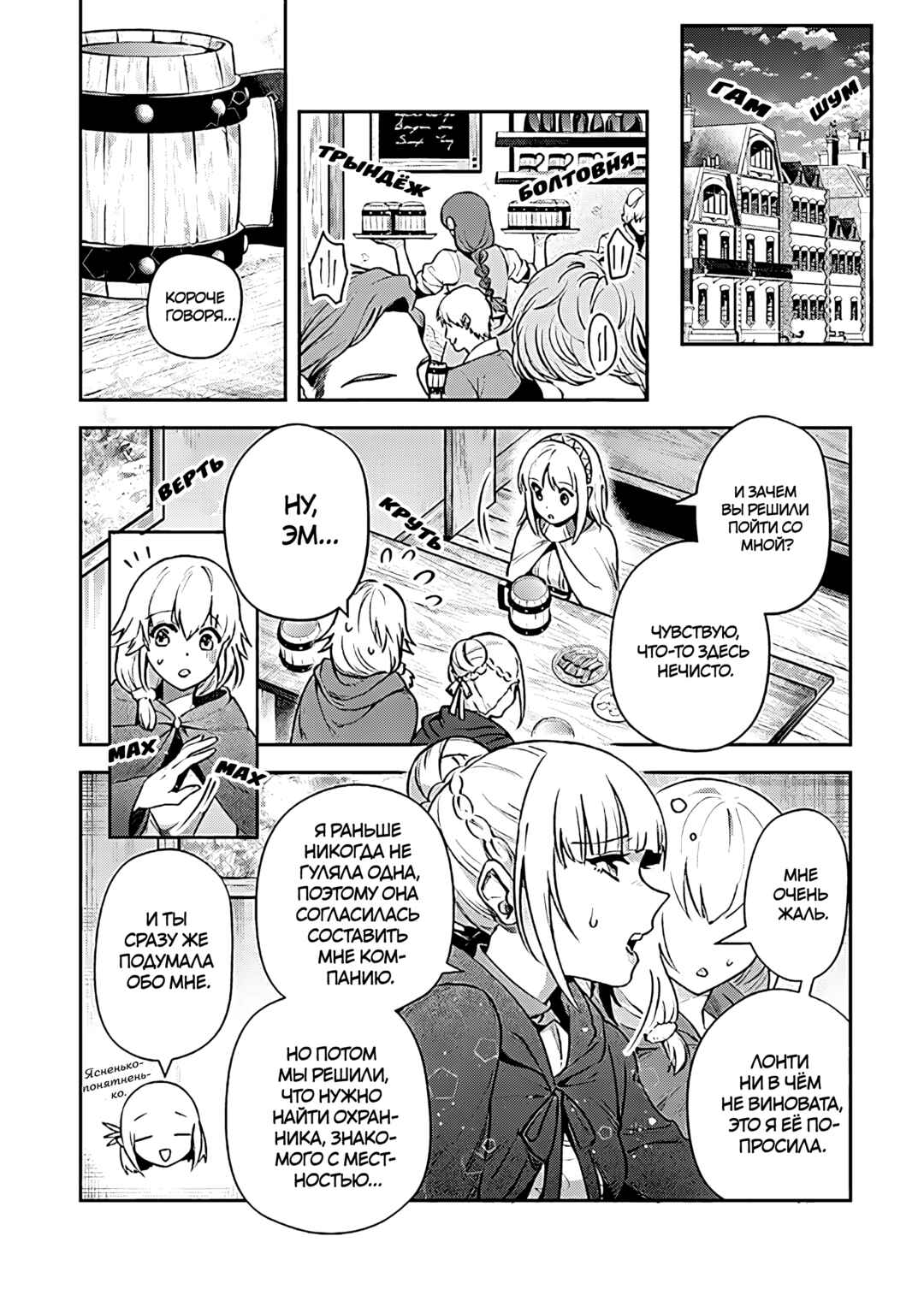 Leadale no Daichi nite Chapter 20 - Page 2