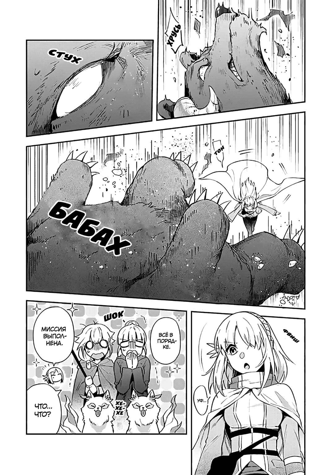 Leadale no Daichi nite Chapter 20 - Page 23