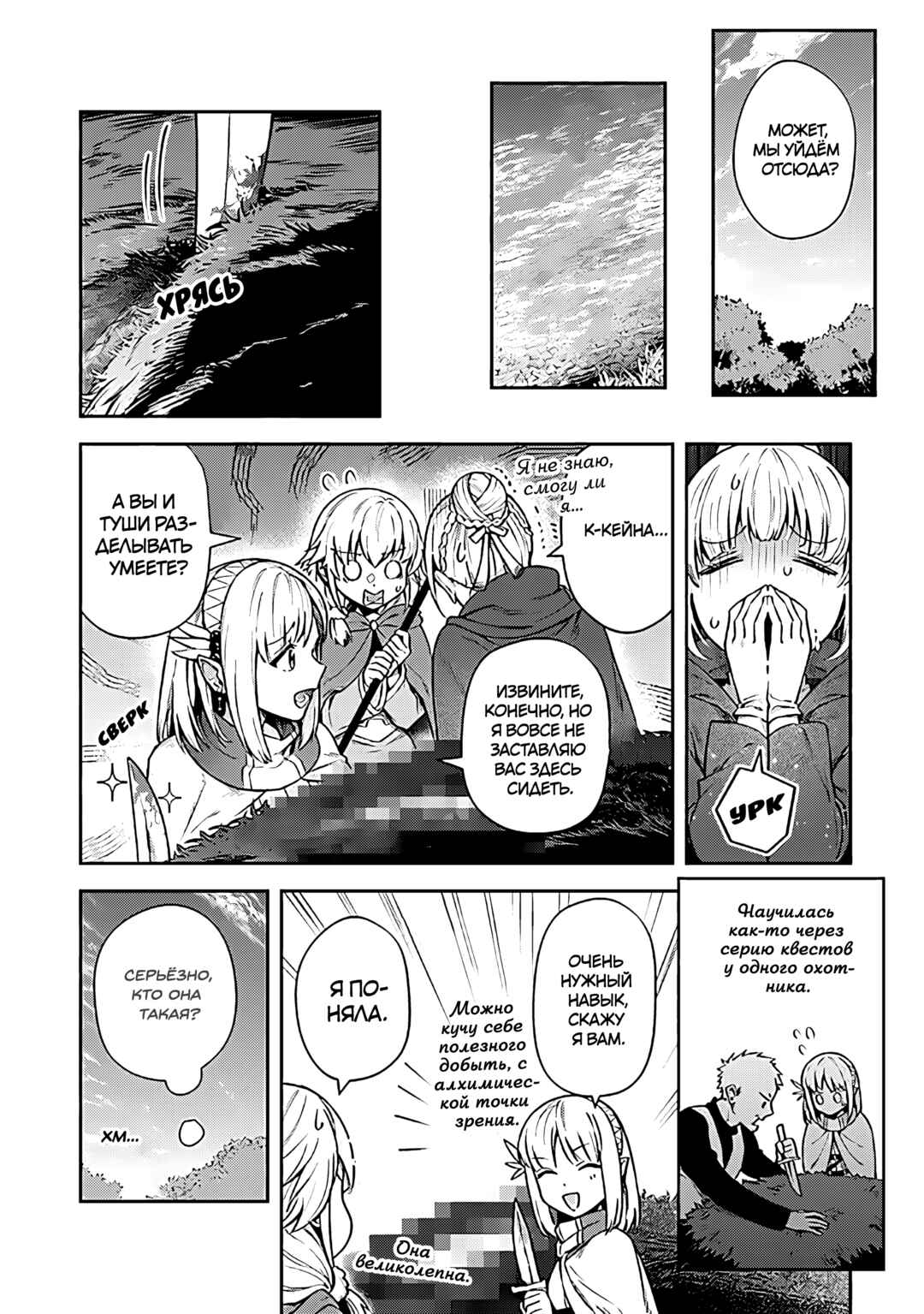 Leadale no Daichi nite Chapter 20 - Page 24