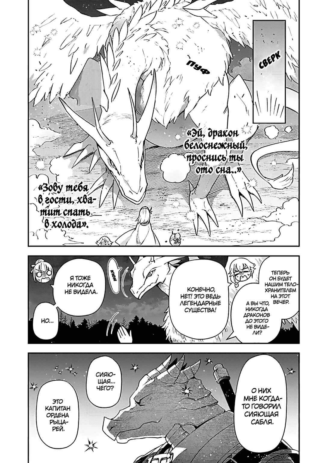 Leadale no Daichi nite Chapter 20 - Page 25