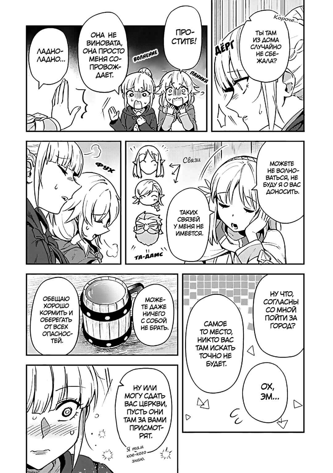 Leadale no Daichi nite Chapter 20 - Page 3