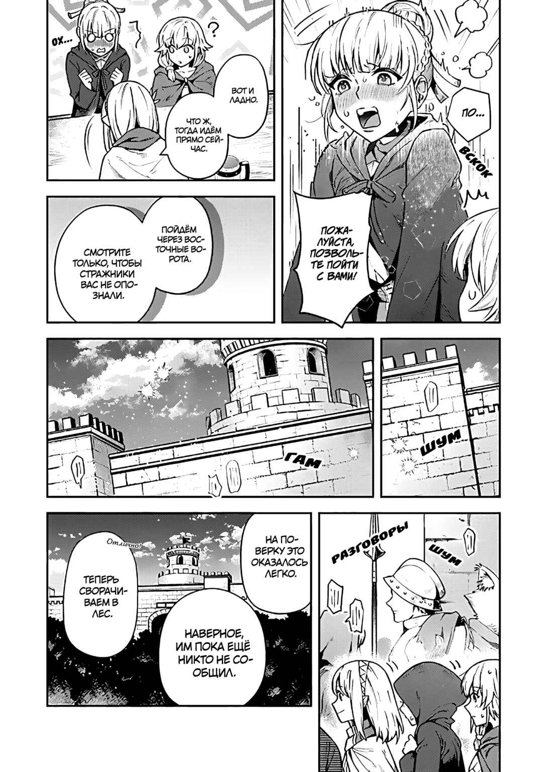 Leadale no Daichi nite Chapter 20 - Page 4