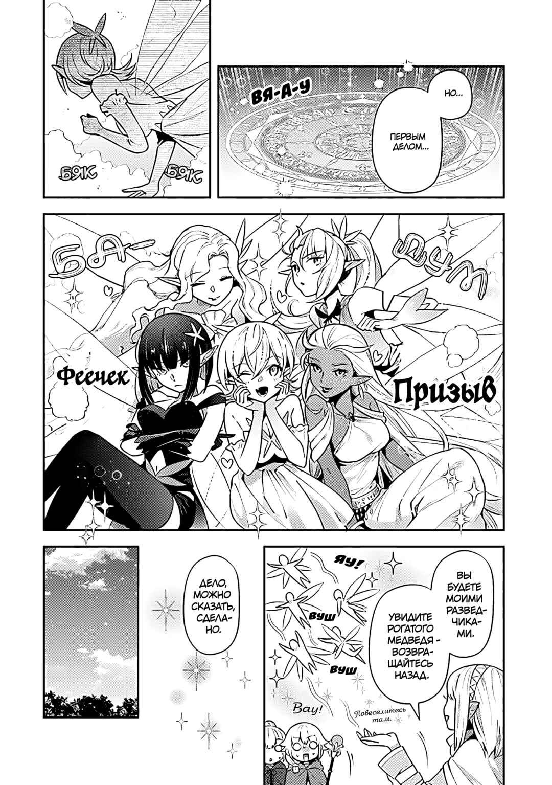 Leadale no Daichi nite Chapter 20 - Page 5