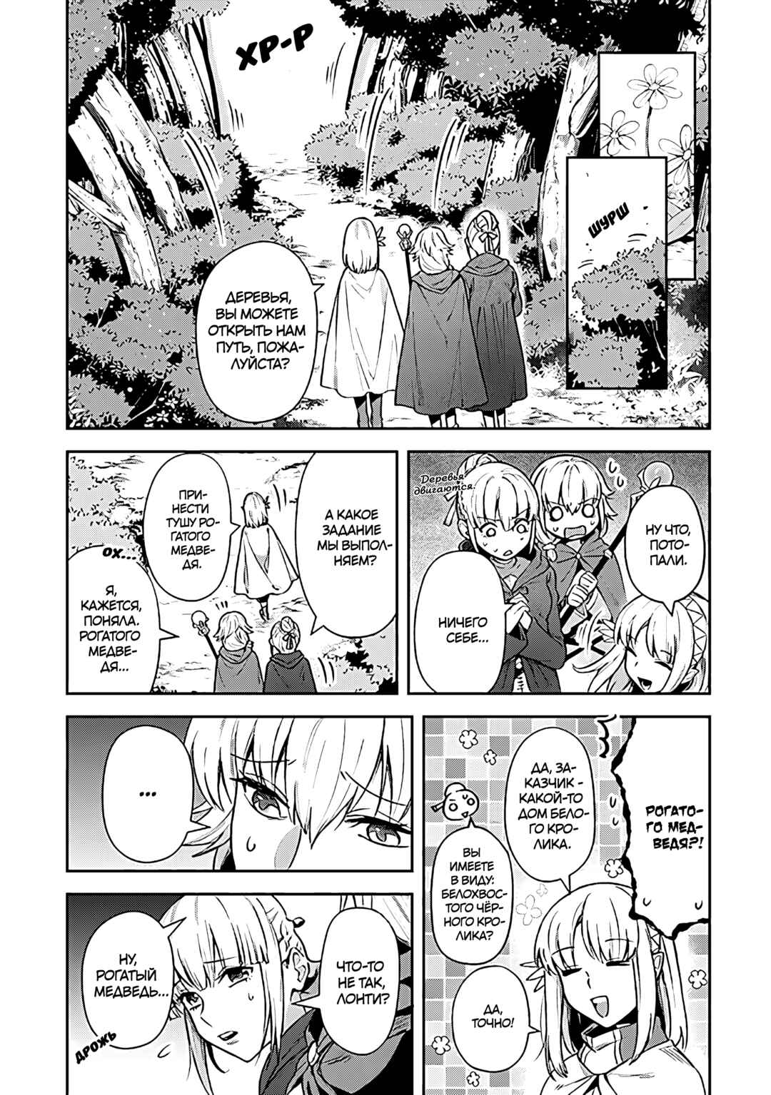 Leadale no Daichi nite Chapter 20 - Page 6