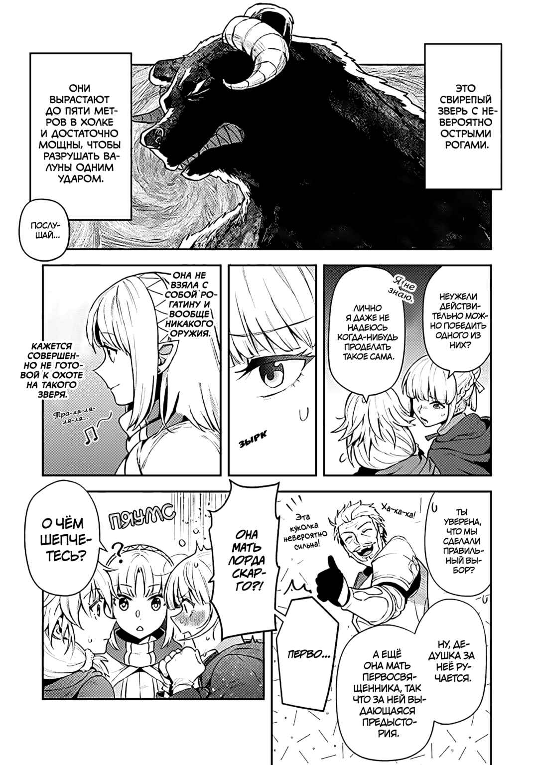 Leadale no Daichi nite Chapter 20 - Page 7