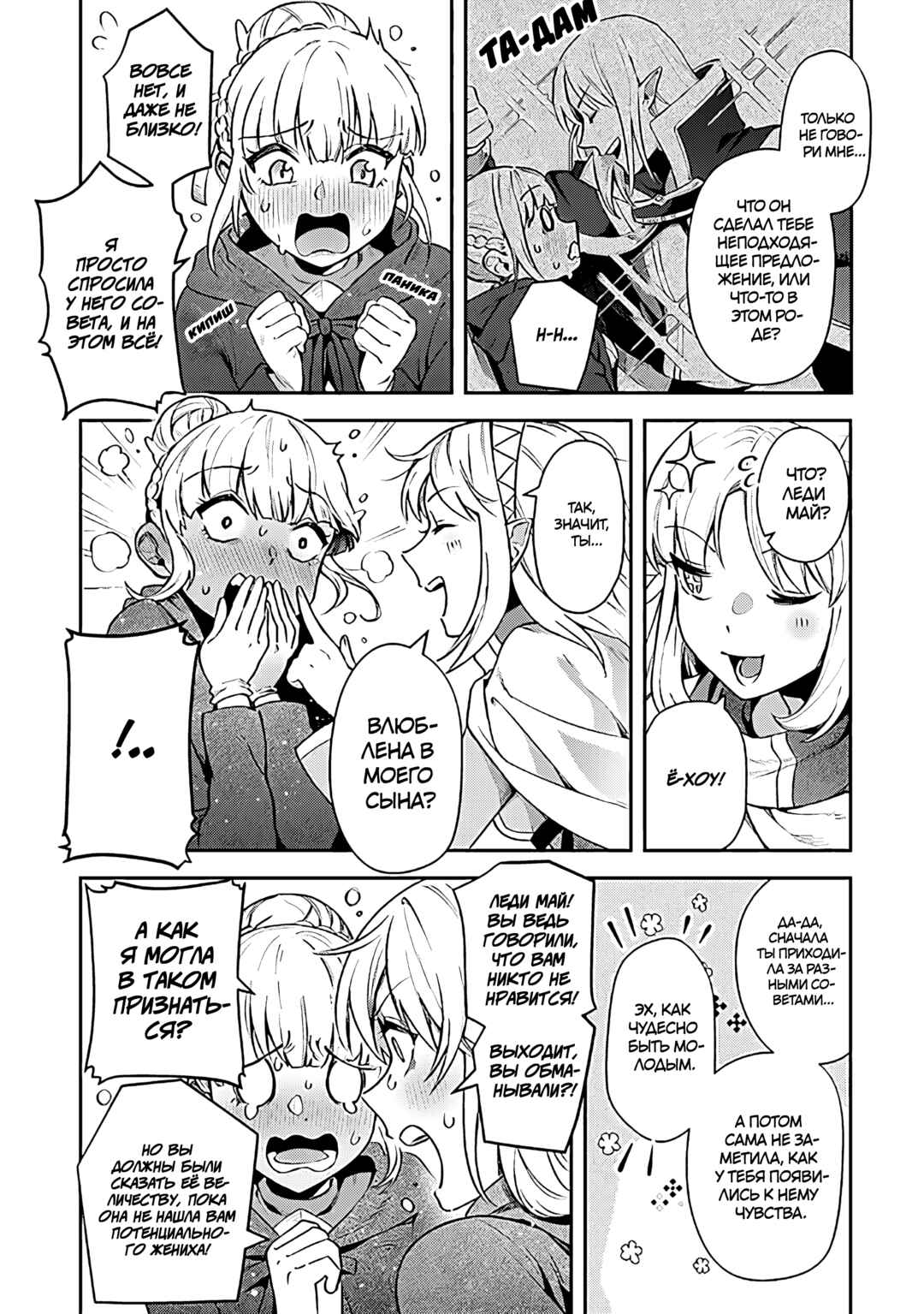 Leadale no Daichi nite Chapter 20 - Page 8