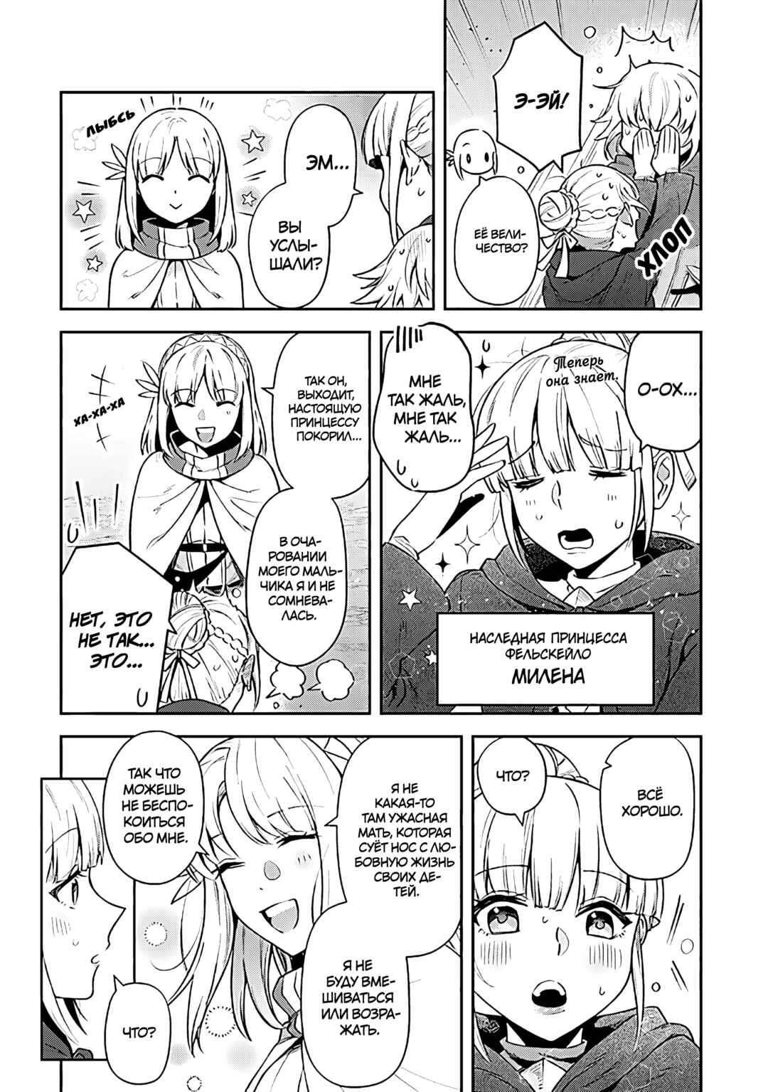 Leadale no Daichi nite Chapter 20 - Page 9