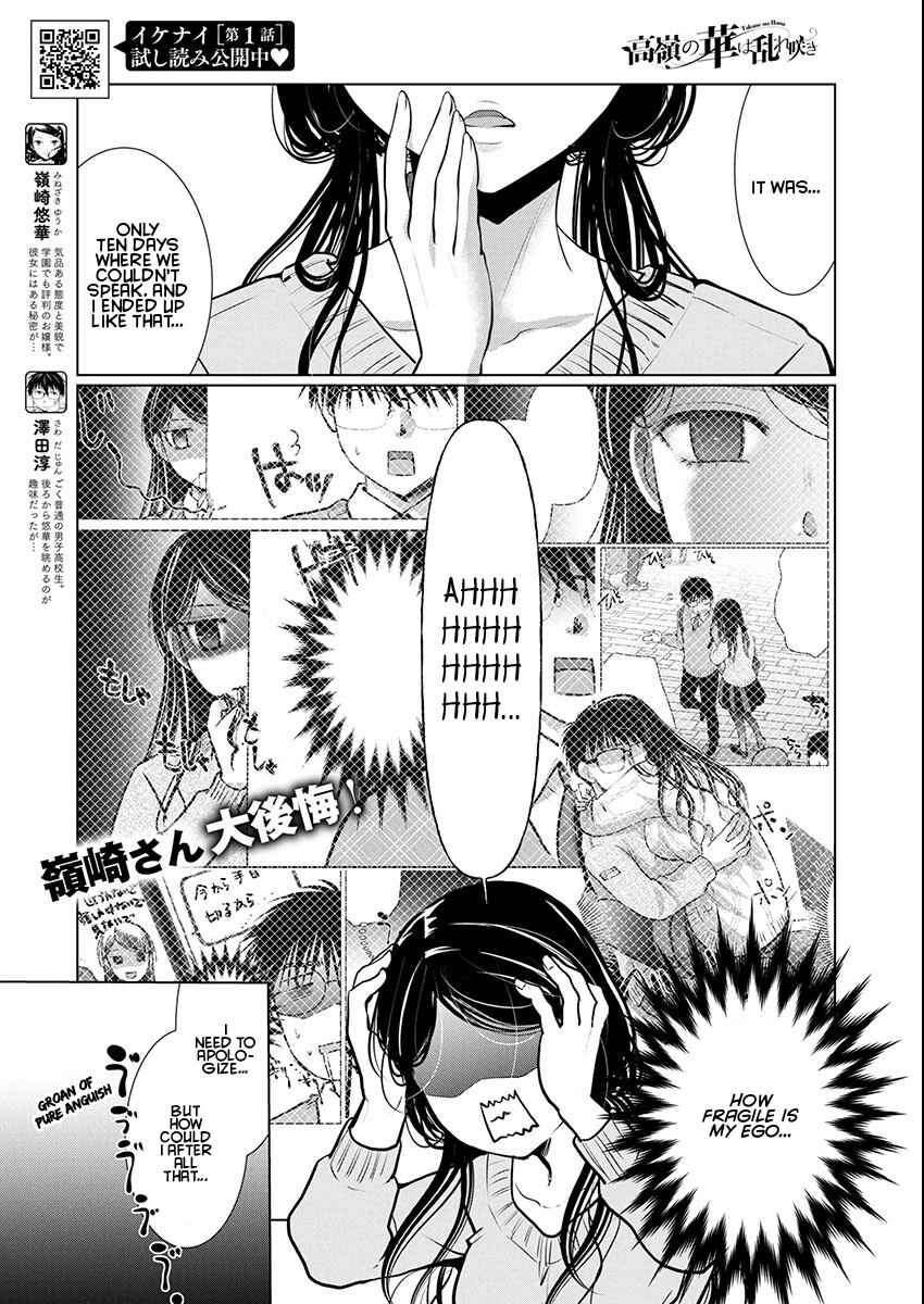 Takane no Hana wa Midaresaki Chapter 74 - Page 1