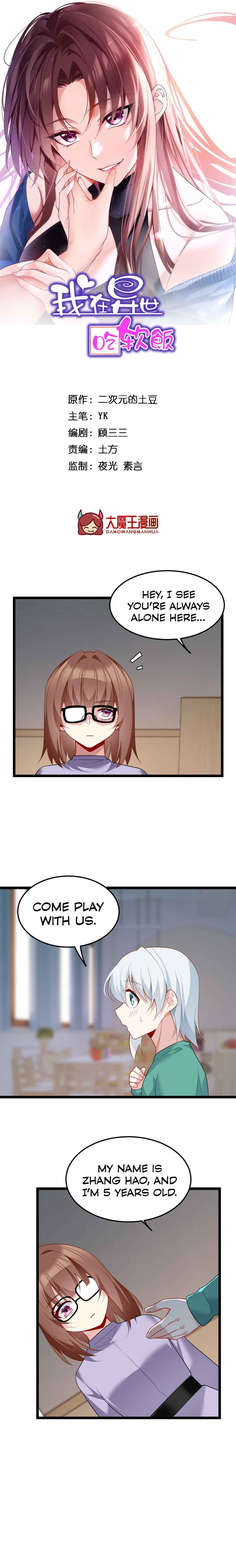 Wǒ zài Yìshì Chī Ruǎnfàn Chapter 82 - Page 2