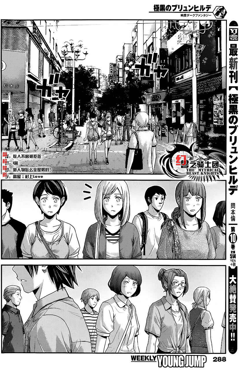 Gokukoku no Brynhildr Chapter 116 - Page 3