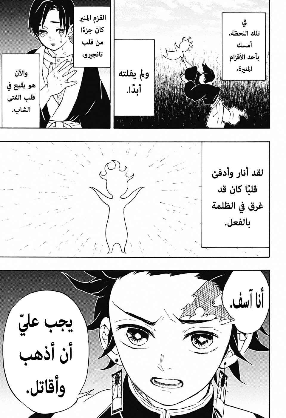 Demon Slayer: Kimetsu no Yaiba Chapter 58 - Page 14