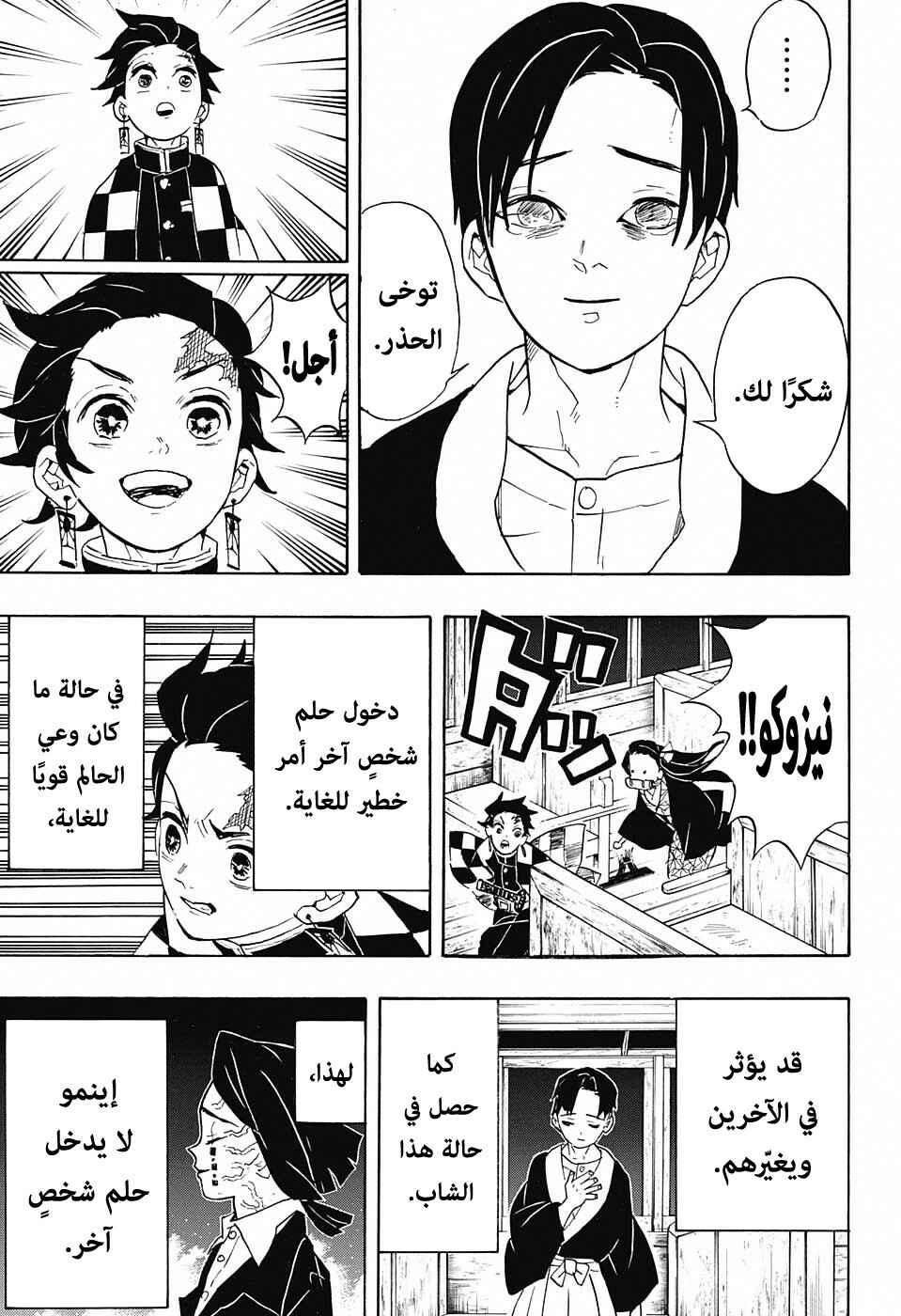 Demon Slayer: Kimetsu no Yaiba Chapter 58 - Page 16