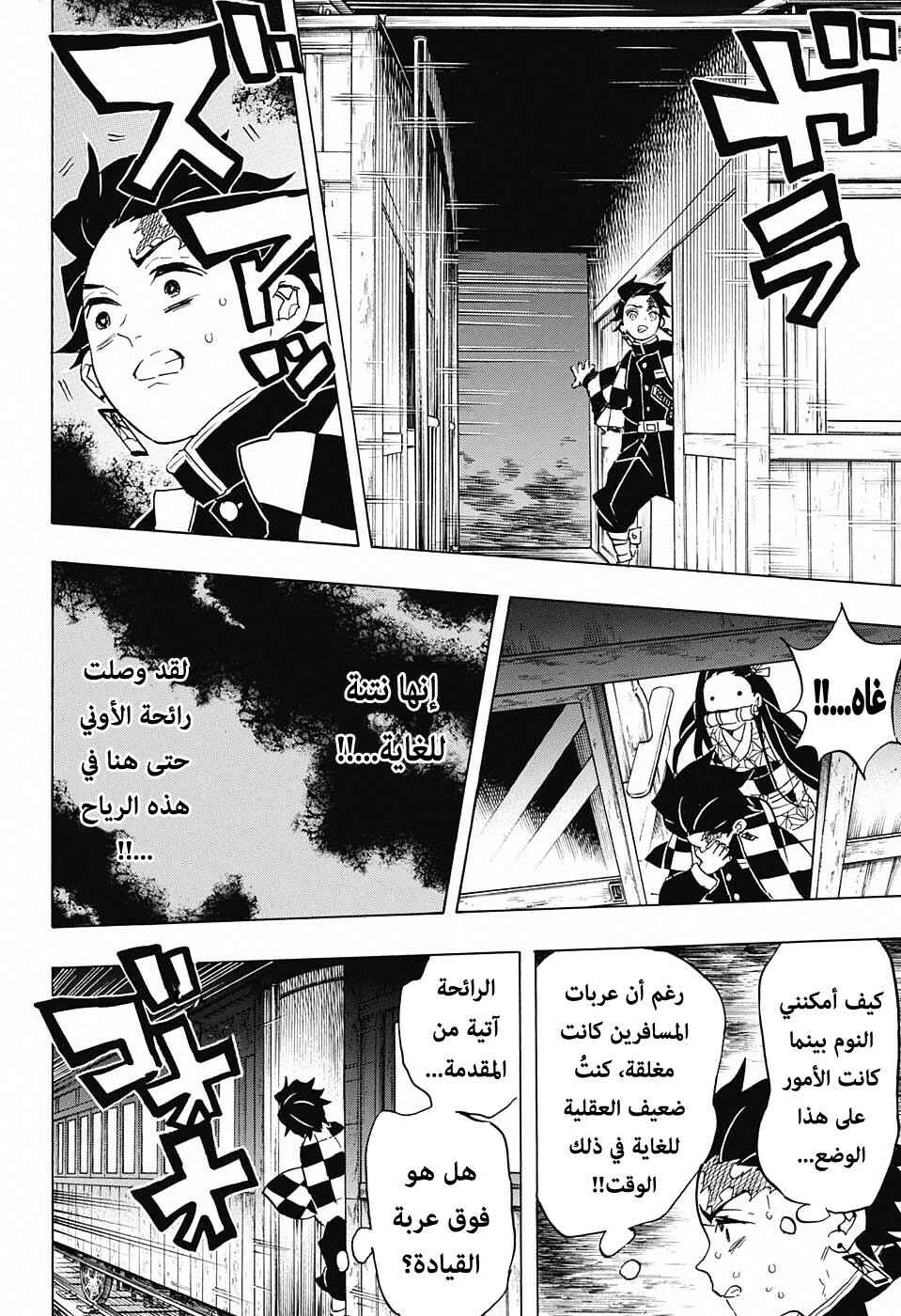 Demon Slayer: Kimetsu no Yaiba Chapter 58 - Page 17