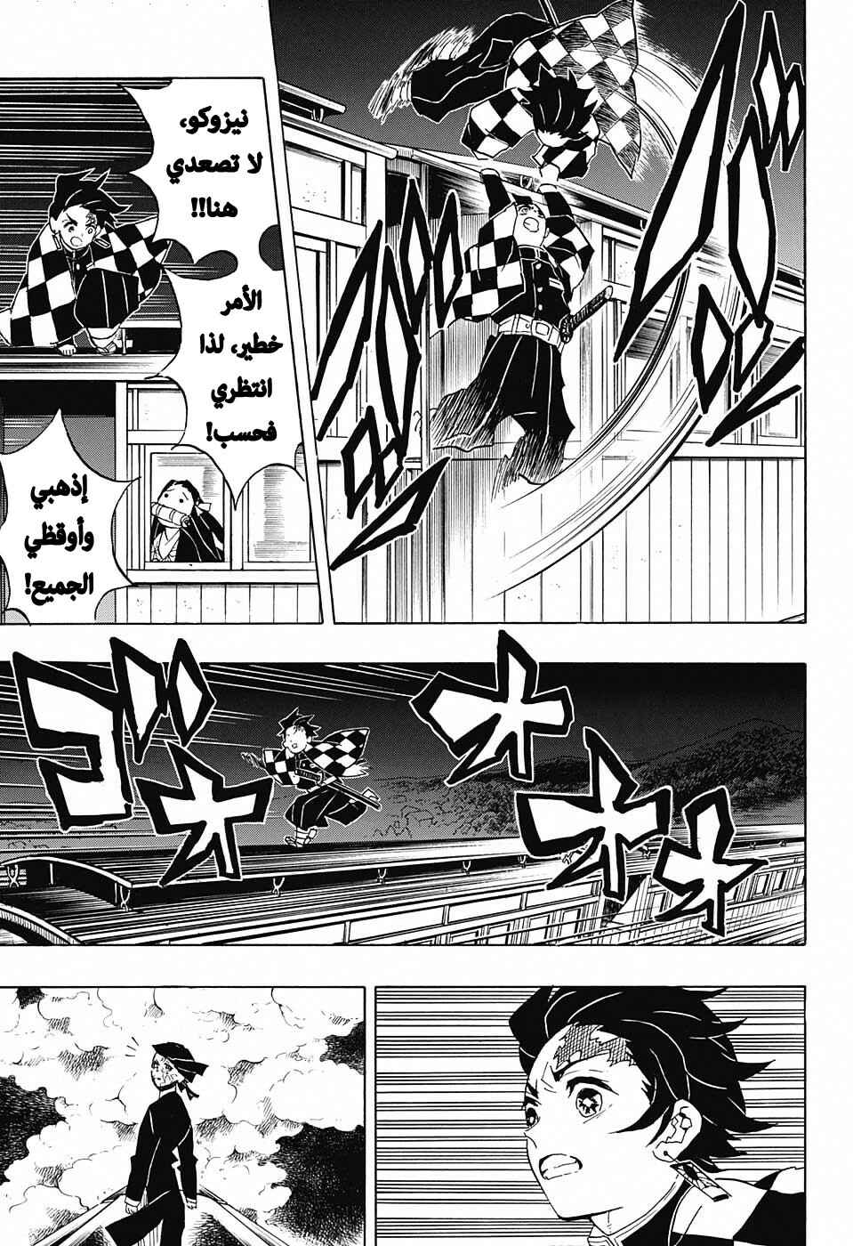 Demon Slayer: Kimetsu no Yaiba Chapter 58 - Page 18