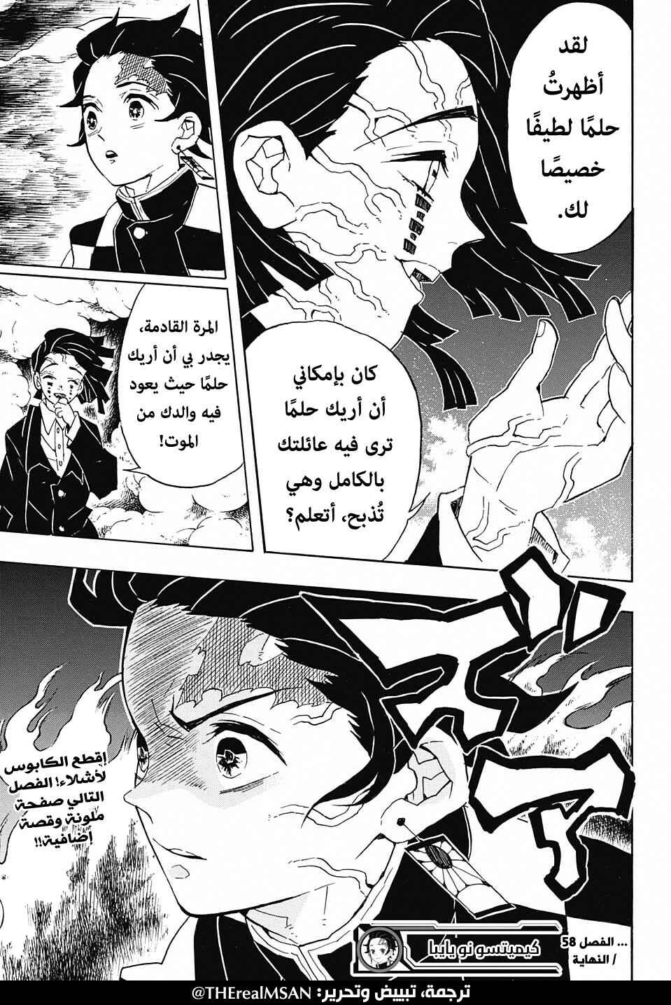 Demon Slayer: Kimetsu no Yaiba Chapter 58 - Page 20
