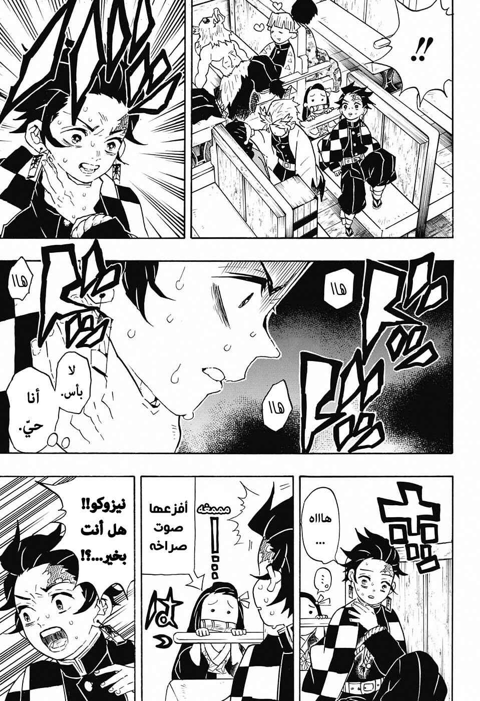 Demon Slayer: Kimetsu no Yaiba Chapter 58 - Page 4