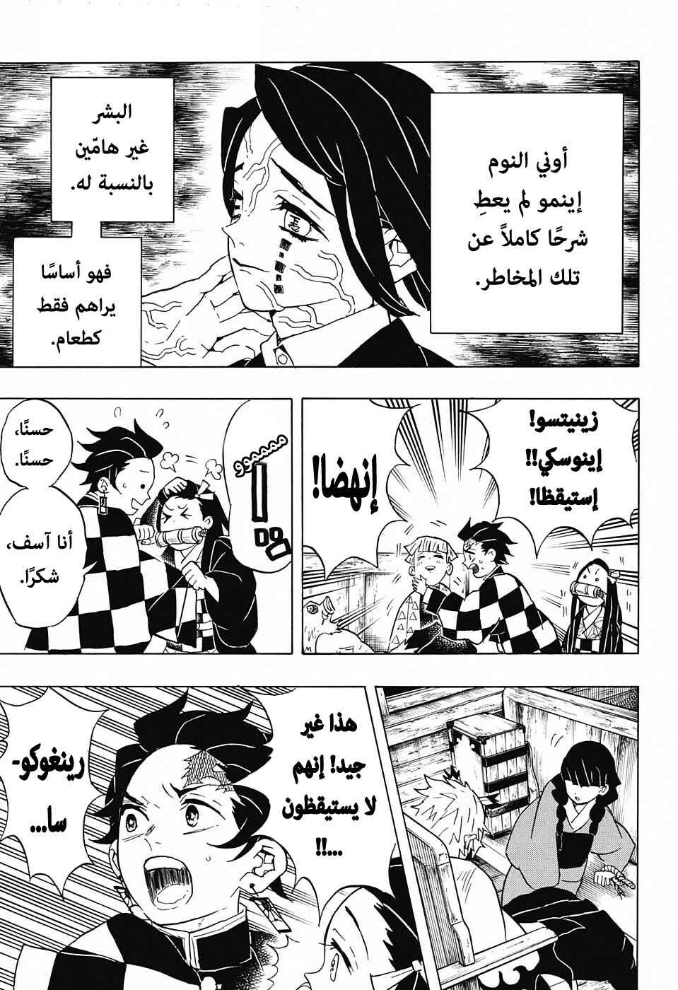 Demon Slayer: Kimetsu no Yaiba Chapter 58 - Page 8