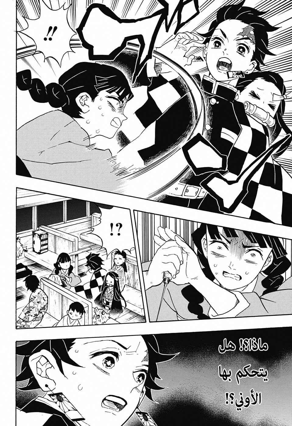 Demon Slayer: Kimetsu no Yaiba Chapter 58 - Page 9