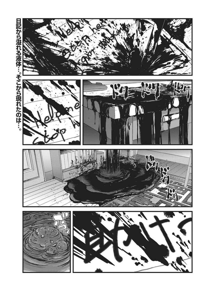 Yume Nikki Chapter 6 - Page 1