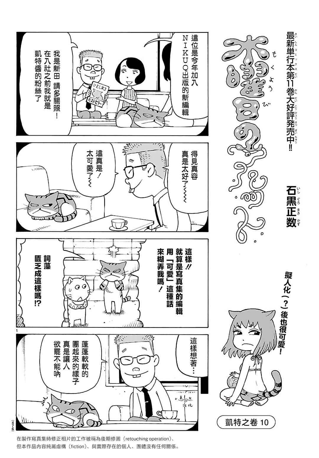 Mokuyoubi no Furutto Chapter 814 - Page 1