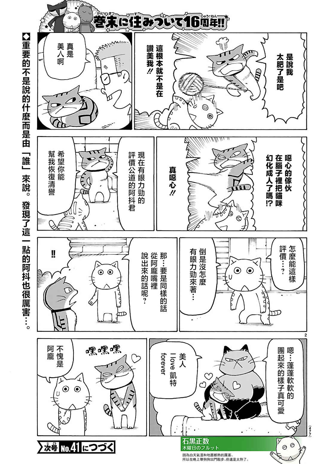 Mokuyoubi no Furutto Chapter 814 - Page 2