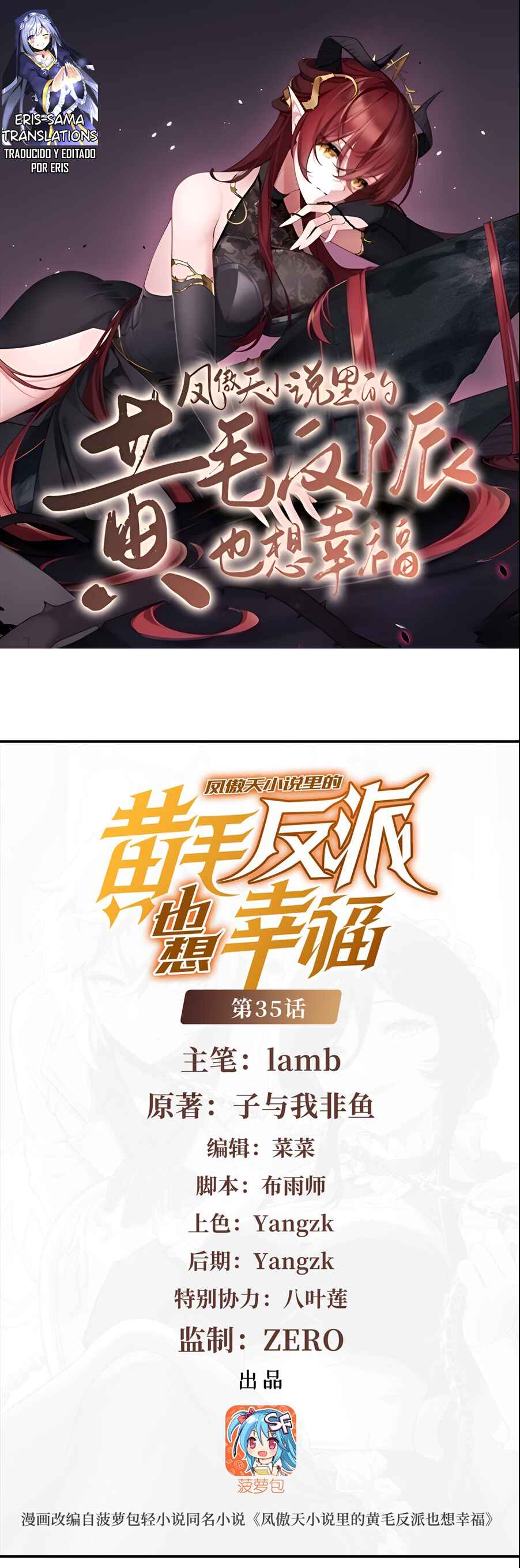 Fèng Àotiān Xiǎoshuō lǐ de Huángmáo Fǎnpài Yě Xiǎng Xìngfú Chapter 35 - Page 1