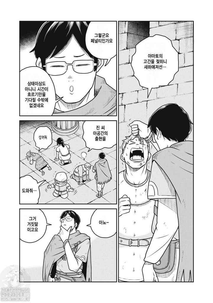 Kono Sekai wa Fukanzen Sugiru Chapter 105 - Page 10