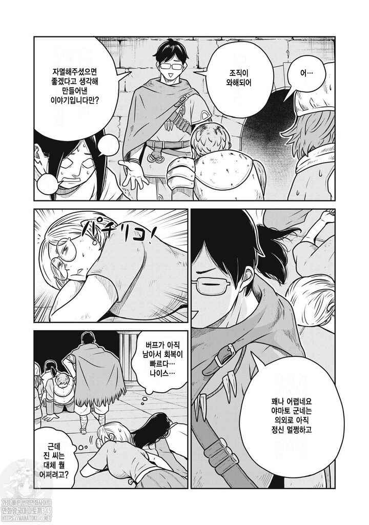 Kono Sekai wa Fukanzen Sugiru Chapter 105 - Page 11