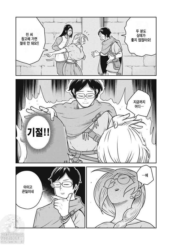 Kono Sekai wa Fukanzen Sugiru Chapter 105 - Page 8