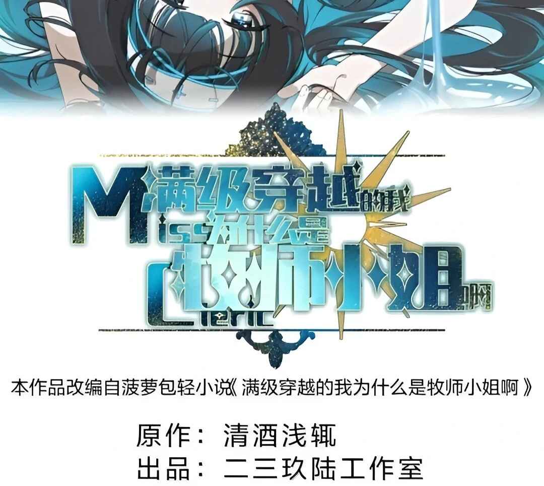 Mǎnjí Chuānyuè de Wǒ Wèishénme Shì Mùshī Xiǎojiě a Chapter 27 - Page 10
