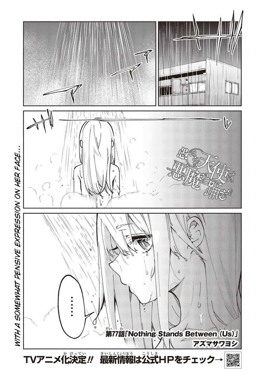 Oroka na Tenshi wa Akuma to Odoru Chapter 77 - Page 1