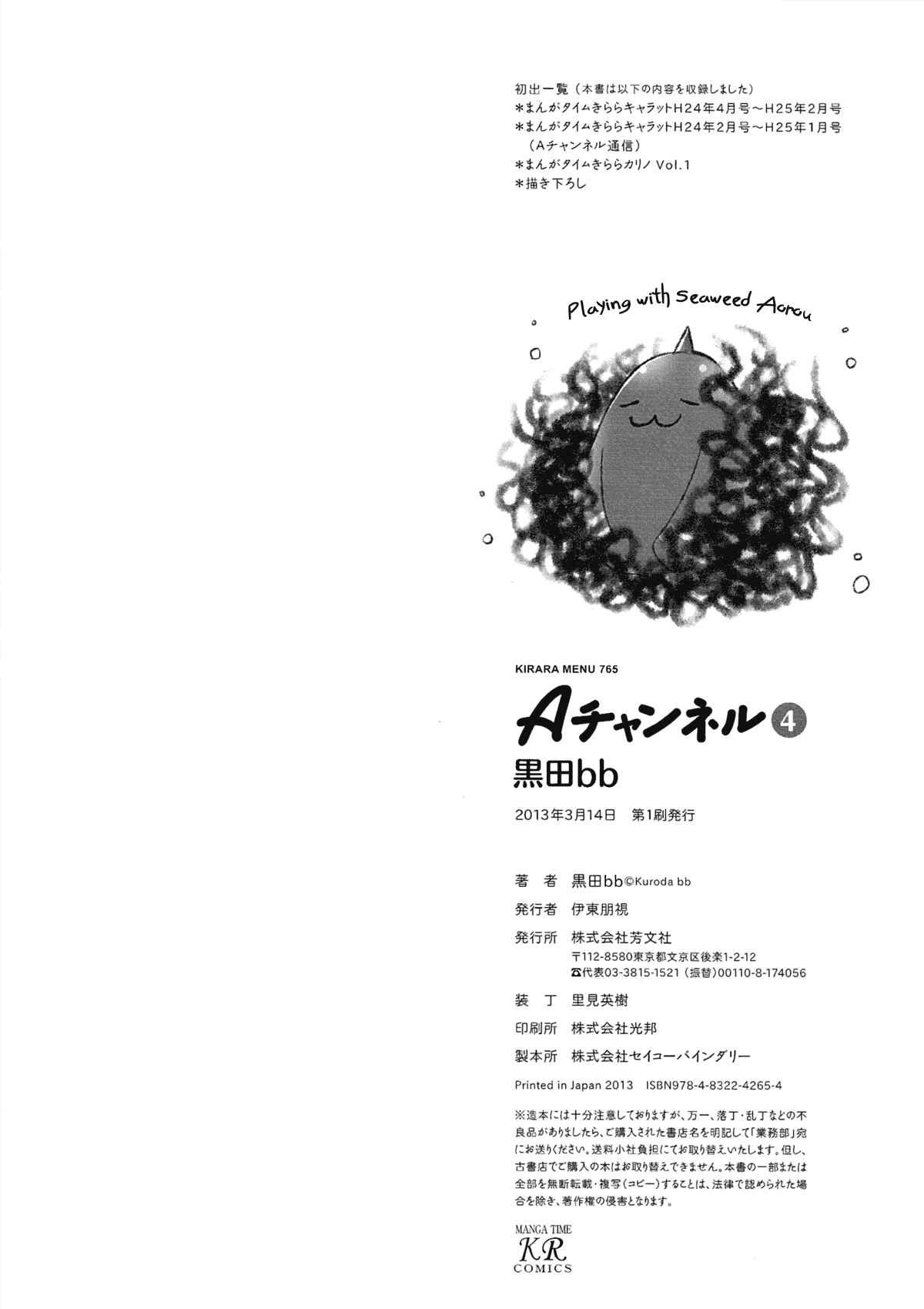 A-Channel Chapter 54.5 - Page 12