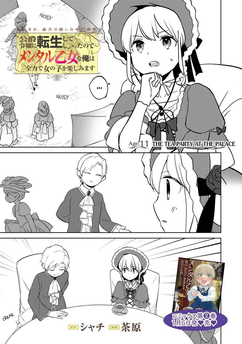 Koushaku Reijou ni Tensei shiteshimatta node, Mental Otome na Ore wa, Zenryoku de Onnanoko wo Tanoshimimasu Chapter 11.1 - Page 1