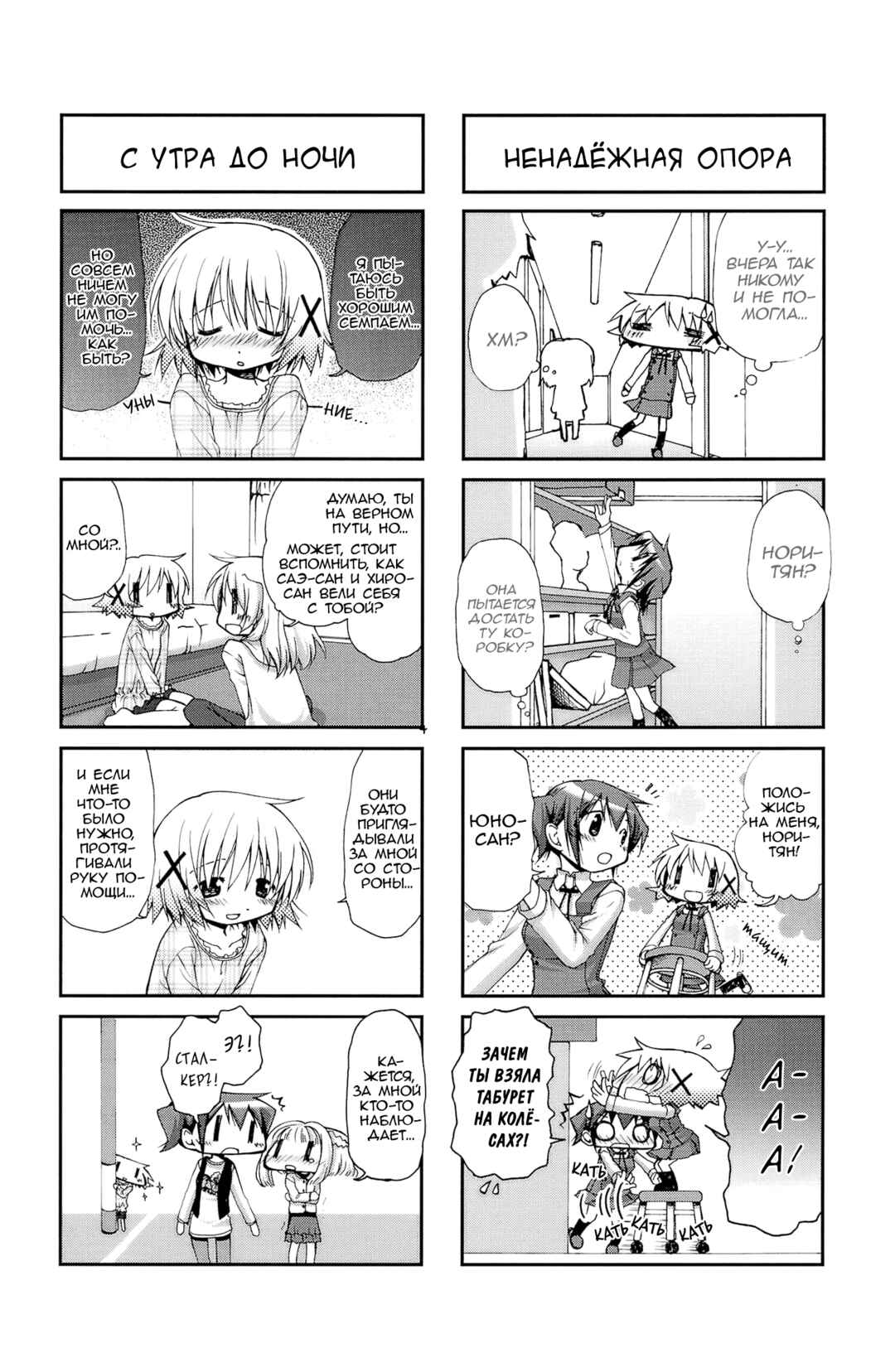 Hidamari Sketch Chapter 59 - Page 3