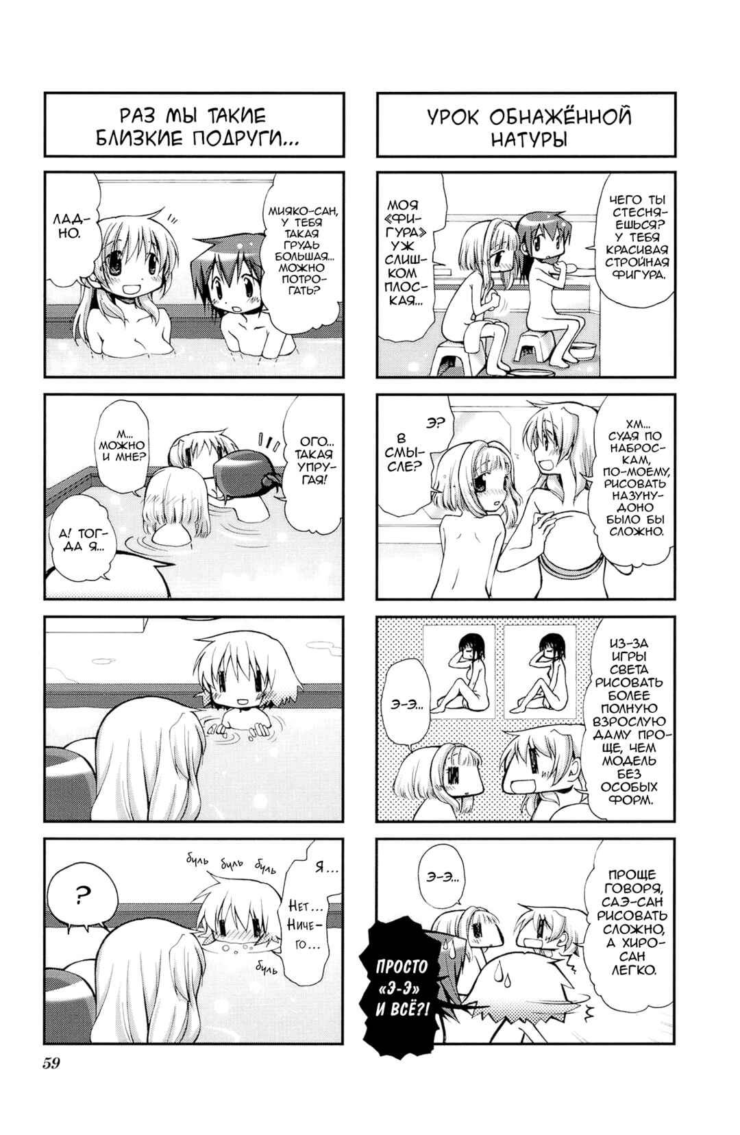 Hidamari Sketch Chapter 59 - Page 5