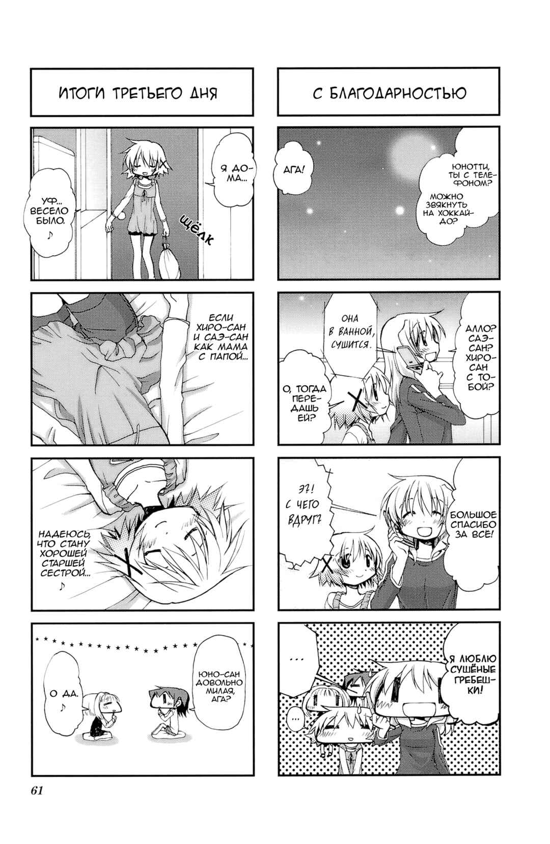 Hidamari Sketch Chapter 59 - Page 7