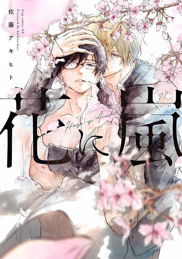 Hana ni Arashi Chapter 1 - Page 1