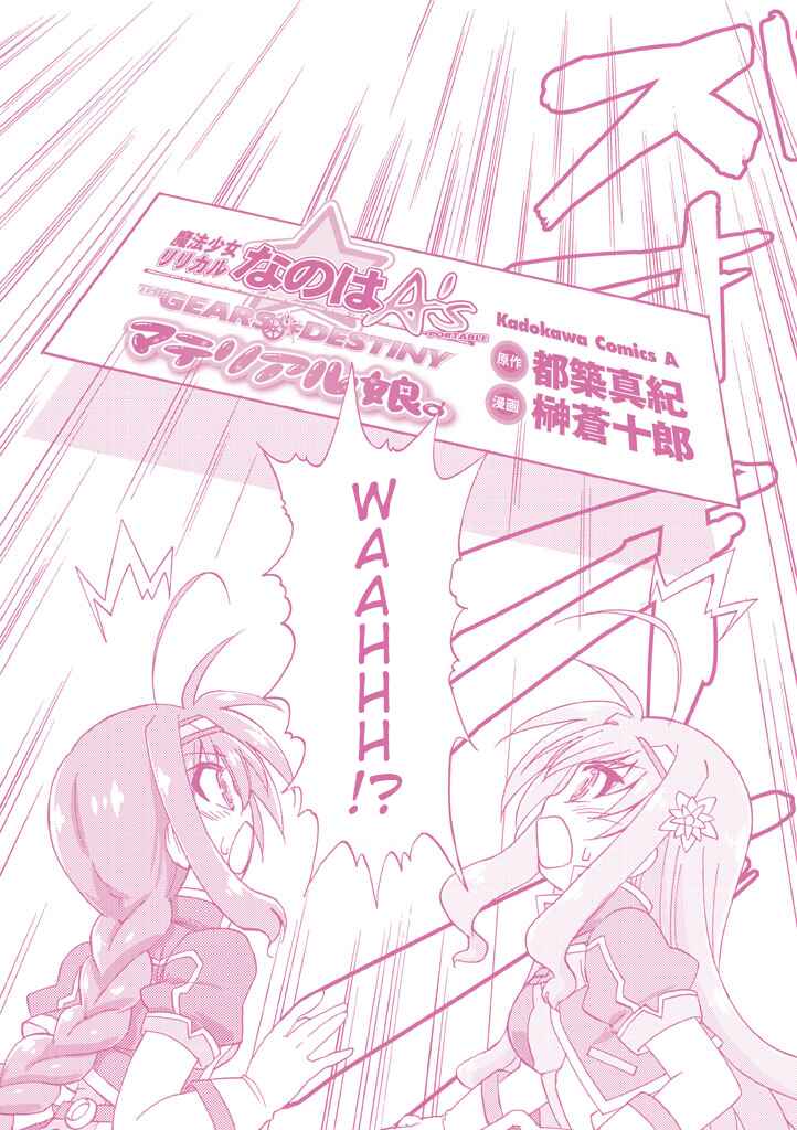 Mahou Shoujo Lyrical Nanoha A's Portable - The Gears of Destiny - Material Musume. Chapter 8.7 - Page 10