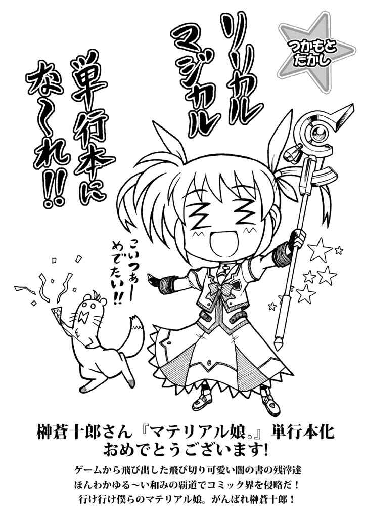 Mahou Shoujo Lyrical Nanoha A's Portable - The Gears of Destiny - Material Musume. Chapter 8.7 - Page 4