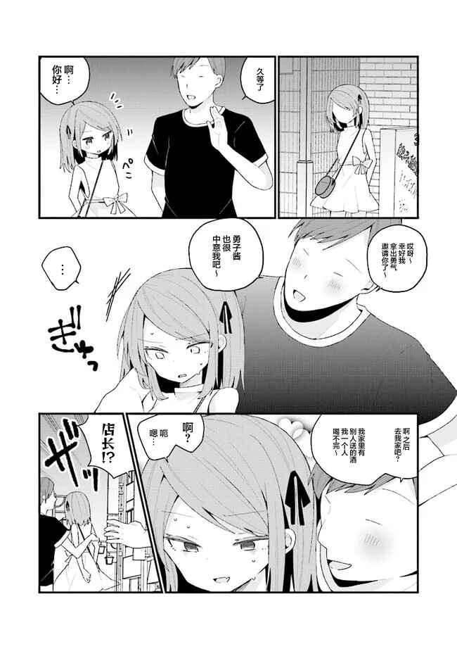 Bishoujoka Shita Ojisan dakedo, Gachikoi Sarete Komattemasu Chapter 40 - Page 10