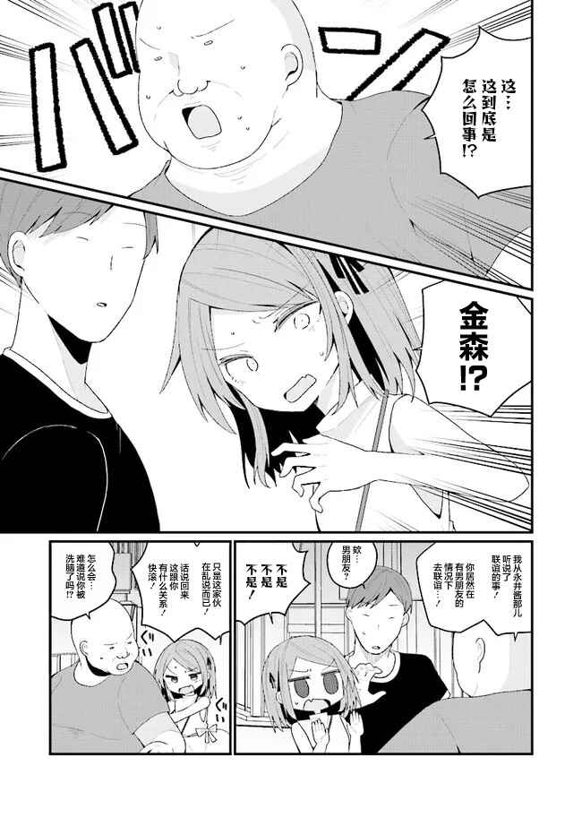 Bishoujoka Shita Ojisan dakedo, Gachikoi Sarete Komattemasu Chapter 40 - Page 11