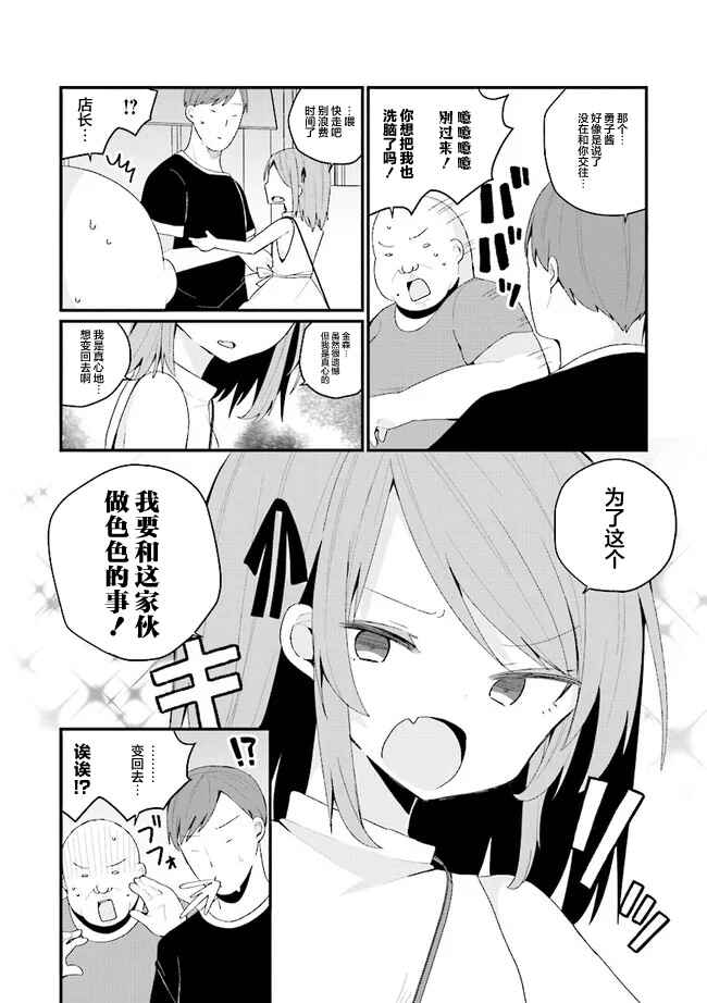 Bishoujoka Shita Ojisan dakedo, Gachikoi Sarete Komattemasu Chapter 40 - Page 12