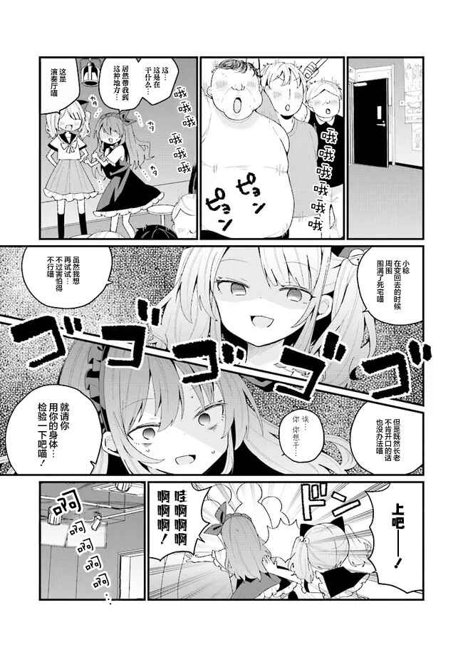Bishoujoka Shita Ojisan dakedo, Gachikoi Sarete Komattemasu Chapter 40 - Page 3