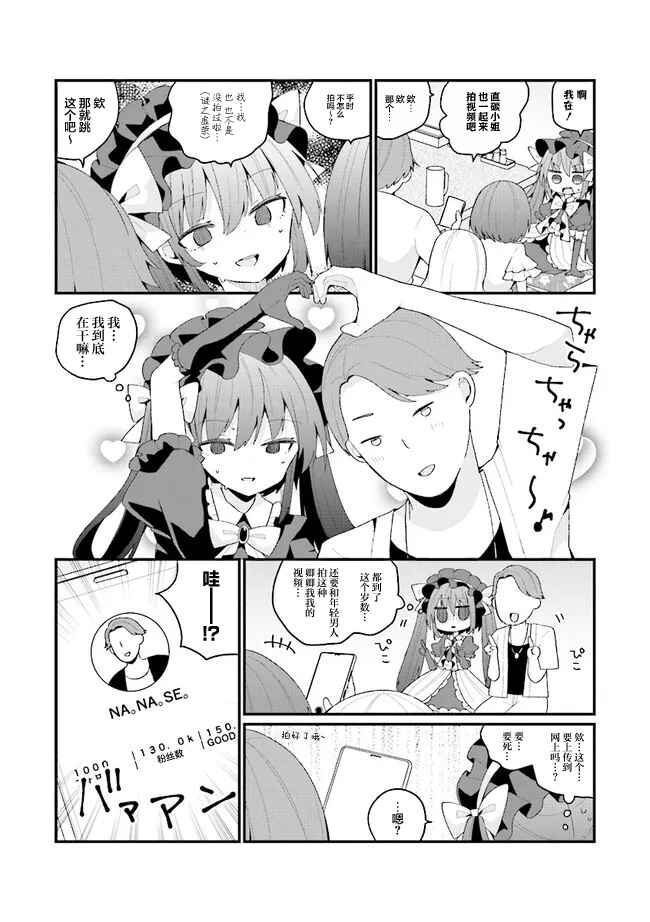 Bishoujoka Shita Ojisan dakedo, Gachikoi Sarete Komattemasu Chapter 40 - Page 6