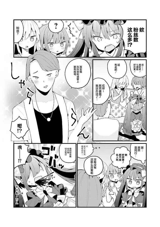 Bishoujoka Shita Ojisan dakedo, Gachikoi Sarete Komattemasu Chapter 40 - Page 7