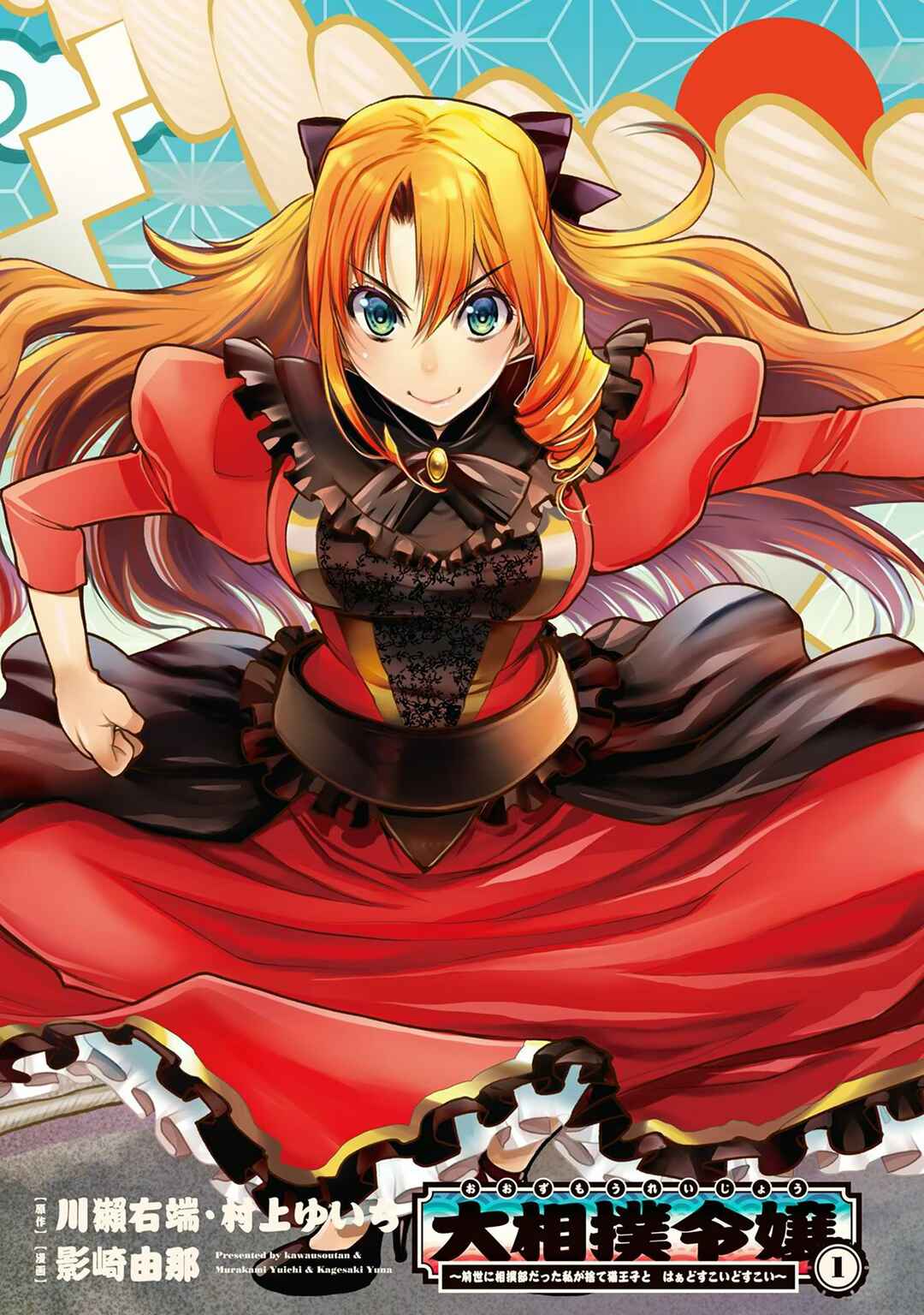 Oozumou Reijou ~Seijo ni Hirateuchi wo Kuratta Shunkan Sumou Budatta Zense wo Omoidashita Akuyaku Reijou no Watashi wa sute Neko Ouji ni Chanko wo Furumaitai Haadosukoidosukoi~ Chapter 1 - Page 4