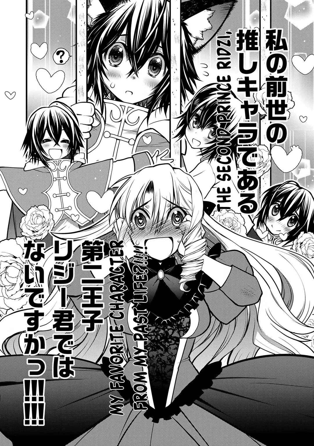 Oozumou Reijou ~Seijo ni Hirateuchi wo Kuratta Shunkan Sumou Budatta Zense wo Omoidashita Akuyaku Reijou no Watashi wa sute Neko Ouji ni Chanko wo Furumaitai Haadosukoidosukoi~ Chapter 1 - Page 45